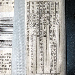 幌加内そば | 藤原製麺 | 北海道・幌加内のご当地グルメ