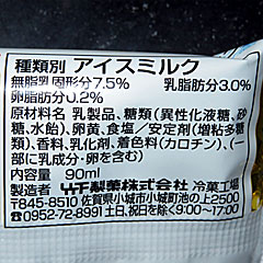 ミルクック | 佐賀県のご当地B級グルメ