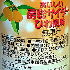 房総サイダー | 千葉県（房総）のご当地B級グルメ