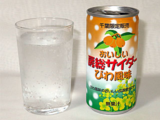 房総サイダー | 千葉県（房総）のご当地B級グルメ