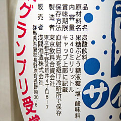 浅間山サイダー | 群馬県（長野原）のご当地B級グルメ