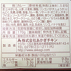 上州牛カレー | 群馬県のご当地B級グルメ