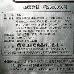 赤城牛カレー | 群馬県（渋川）のご当地B級グルメ
