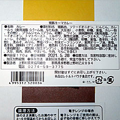 上野村猪豚カレー | 群馬県（上野村）のご当地B級グルメ