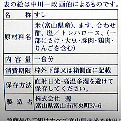 ますのすし | 富山県（富山）のご当地B級グルメ