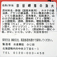宗谷岬海の漁火 | ふじ田 | 北海道・稚内のご当地グルメ