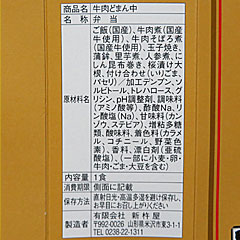 牛肉どまん中 | 山形県（米沢）のご当地B級グルメ