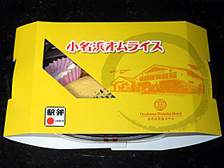 小名浜オムライス | 福島県（いわき）のご当地B級グルメ