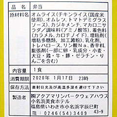 小名浜オムライス | 福島県（いわき）のご当地B級グルメ