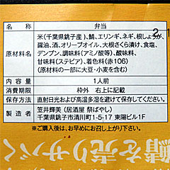 鯖威張る弁当 | 千葉県（銚子）のご当地B級グルメ