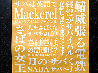 鯖威張る弁当 | 千葉県（銚子）のご当地B級グルメ