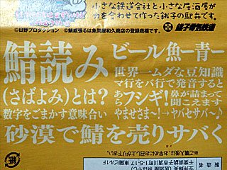 鯖威張る弁当 | 千葉県（銚子）のご当地B級グルメ