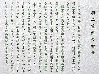 羽二重餅 | 福井県（福井）のご当地B級グルメ