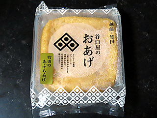 油あげ | 福井県（福井）のご当地B級グルメ