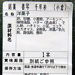 書写千年杉 | 兵庫県（姫路）のご当地B級グルメ