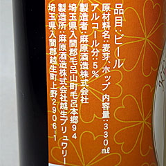 コバトンビール | 埼玉県（越生）のご当地B級グルメ