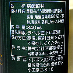 塩釜ジンジャーエール | 宮城県（塩釜）のご当地B級グルメ