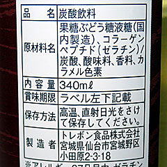 仙台牛タンサイダー | 宮城県（仙台）のご当地B級グルメ