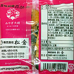 パパ好み／女子ごのみ | 宮城県（古川）のご当地B級グルメ