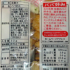 パパ好み／女子ごのみ | 宮城県（古川）のご当地B級グルメ