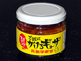 かけるギョーザ | ご飯にかけるギョーザ | ユーユーワールド | 栃木県・宇都宮のご当地グルメ