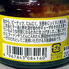 かけるギョーザ | ご飯にかけるギョーザ | ユーユーワールド | 栃木県・宇都宮のご当地グルメ