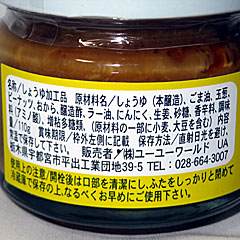 かけるギョーザ | ご飯にかけるギョーザ | ユーユーワールド | 栃木県・宇都宮のご当地グルメ