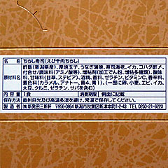 えび千両ちらし | 新潟県（新潟）のご当地B級グルメ