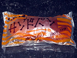 サンドパン | 新潟県（新潟）のご当地B級グルメ