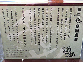 肉吸い | 大阪府（難波）のご当地B級グルメ