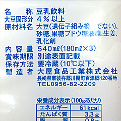 佐世保豆乳 | 長崎県（佐世保）のご当地B級グルメ