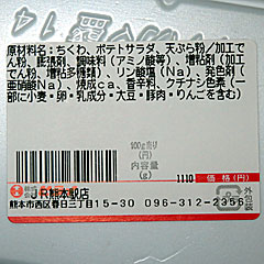 ちくわサラダ | 熊本県のご当地B級グルメ
