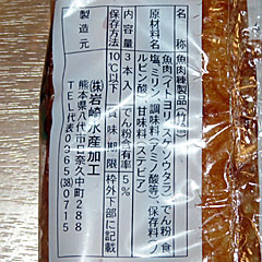 日奈久ちくわ | 熊本県（日奈久）のご当地B級グルメ