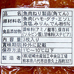 日奈久ちくわ | 熊本県（日奈久）のご当地B級グルメ