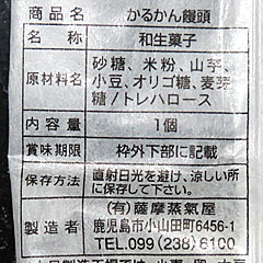 軽羹 | 鹿児島県のご当地B級グルメ