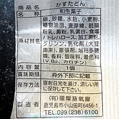 かすたどん | 鹿児島県（鹿児島）のご当地B級グルメ