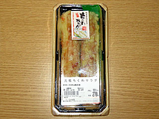 ちくわサラダ | 熊本県のご当地B級グルメ