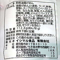 キビナゴラーメン | 鹿児島県（川内）のご当地B級グルメ