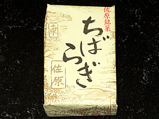 ちばらぎ | 千葉県（佐原）のご当地B級グルメ