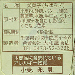 ちばらぎ | 千葉県（佐原）のご当地B級グルメ