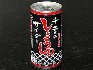 千葉醤油サイダー | 千葉県（銚子）のご当地B級グルメ