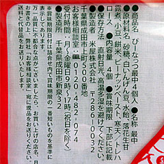 ピーナッツ最中 | 千葉県のご当地B級グルメ