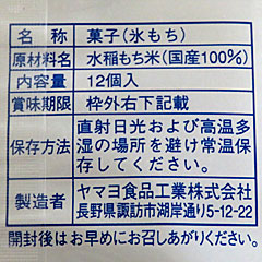 氷餅 | 長野県（諏訪）のご当地B級グルメ