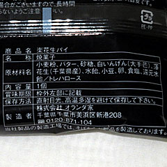 落花生パイ | 千葉県のご当地B級グルメ