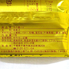 千の葉パイ | 千葉県のご当地B級グルメ