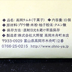 高岡ラムネ | 富山県（高岡）のご当地B級グルメ