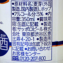 サッポロクラシック | サッポロビール | 北海道のご当地グルメ