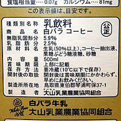 白バラコーヒー | 鳥取県のご当地B級グルメ