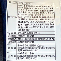 オホーツク塩ラーメン | オホーツクの塩ラーメン | つらら | 北海道のご当地グルメ