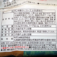 利尻昆布ラーメン | 利尻漁業協同組合 | 北海道・利尻のご当地グルメ